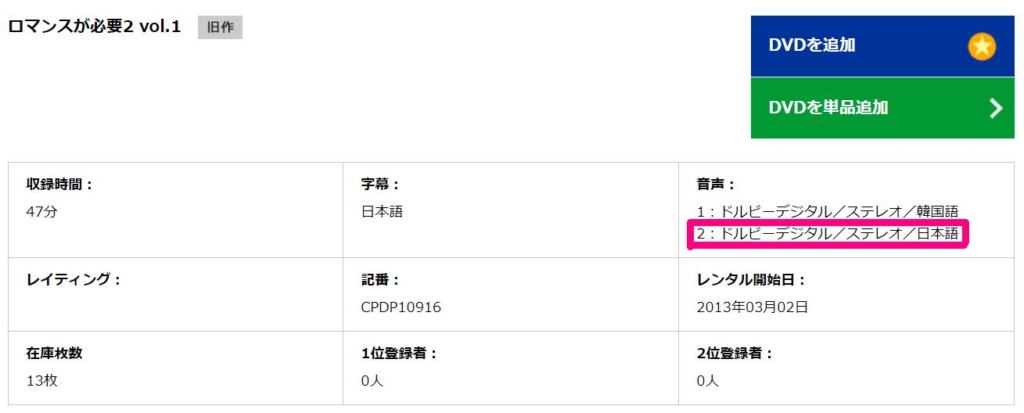 ロマンスが必要2　日本語吹き替え